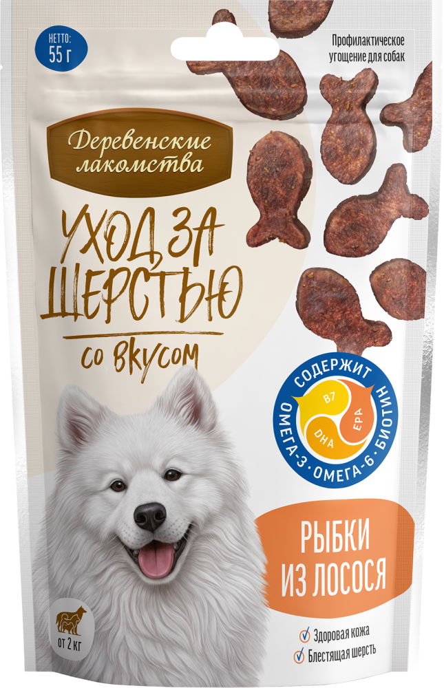 Уход за шерстью для собак Рыбки из лосося                                                 NEW !!!