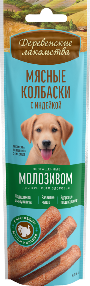 Мясные колбаски с индейкой и молозивом, 45г