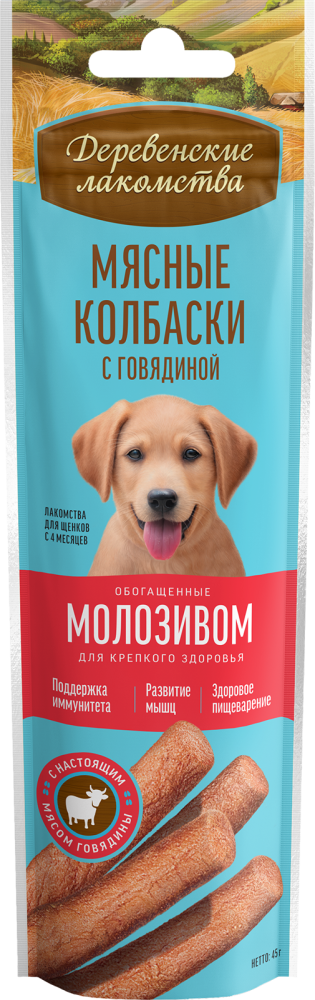 Мясные колбаски с говядиной и молозивом, 45г
