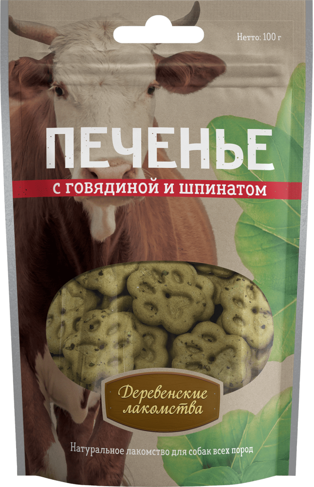 Печенье с говядиной и шпинатом