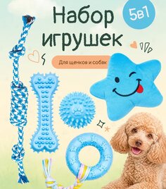 Игрушки для собак и щенков мелких пород 5в1