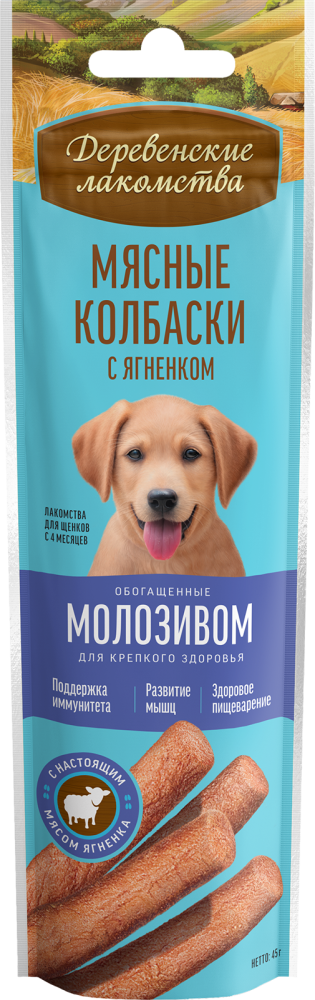 Мясные колбаски с ягненком и молозивом, 45г