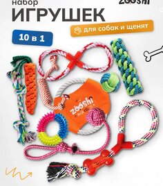 Игрушки для собак крупных и средних пород 10 в 1