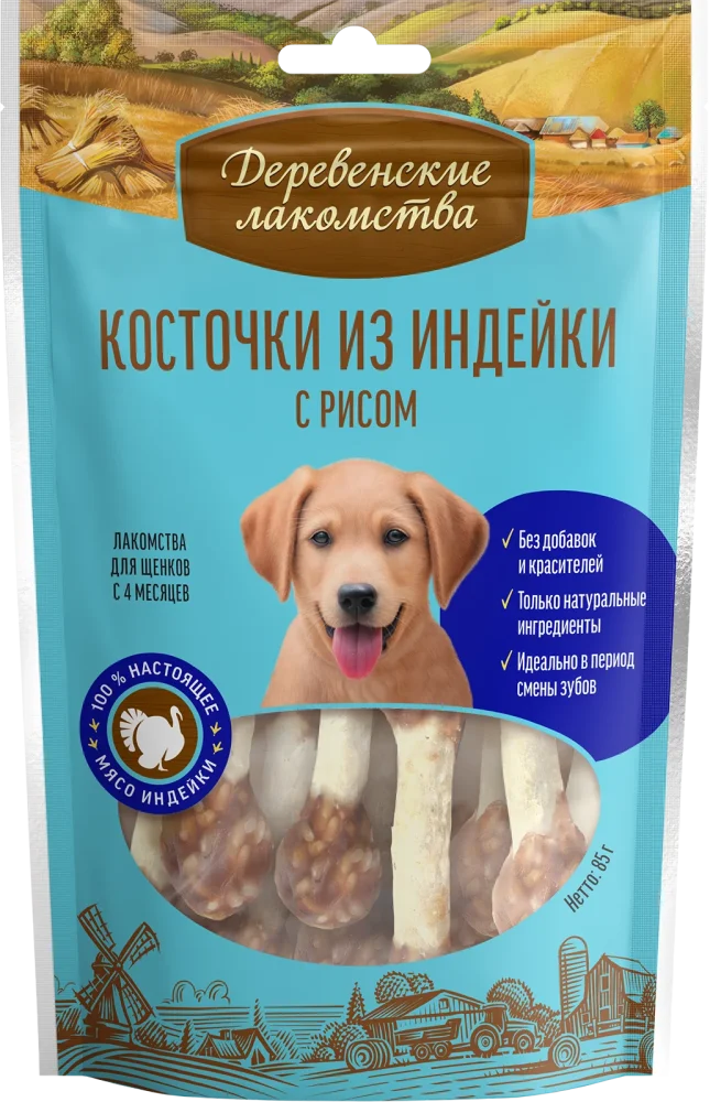 Косточки из индейки с рисом для щенков