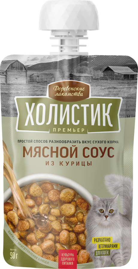 «Мясной соус из курицы»                          для кошек    NEW !!!