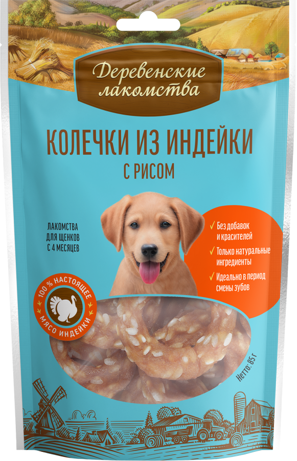 Колечки из индейки с рисом для щенков