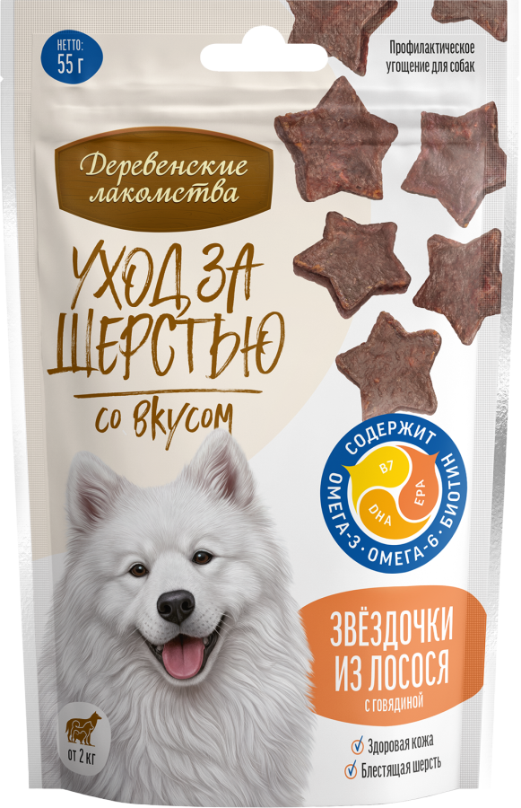 Уход за шерстью для собак Звёздочки из лосося с говядиной             NEW !!!
