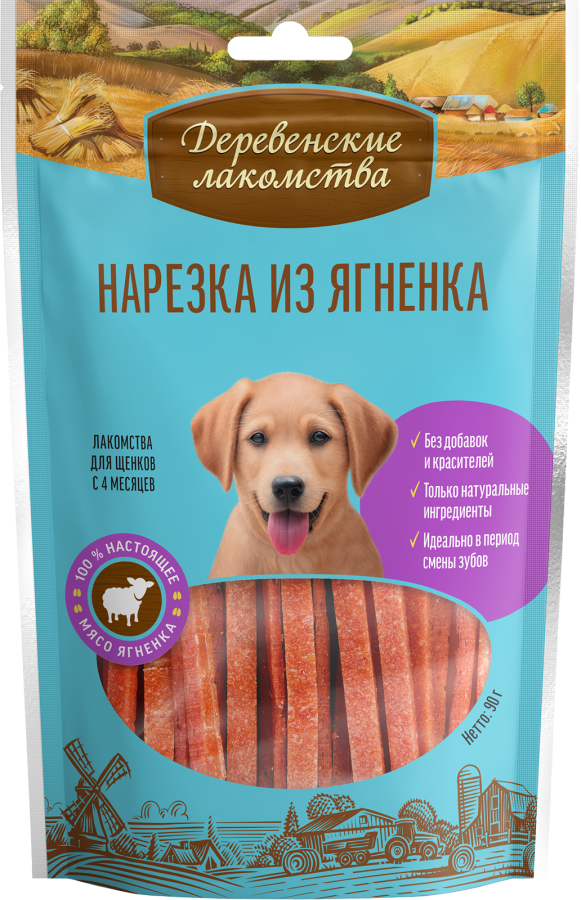Нарезка из ягненка для щенков