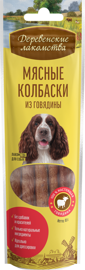 Мясные колбаски из говядины