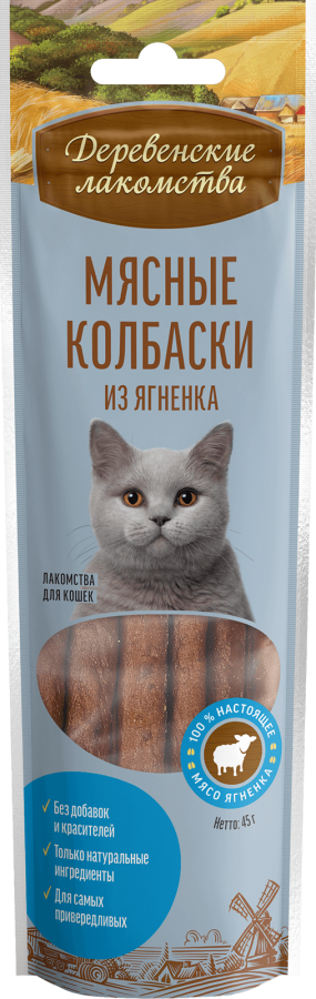 Мясные колбаски из ягненка для кошек