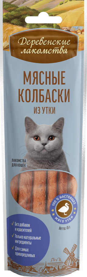 Мясные колбаски из утки для кошек